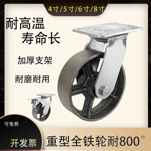 工業鐵輪萬向輪鑄鐵輪重型全鐵輪4寸5寸6寸8寸耐高溫鐵輪定向剎車