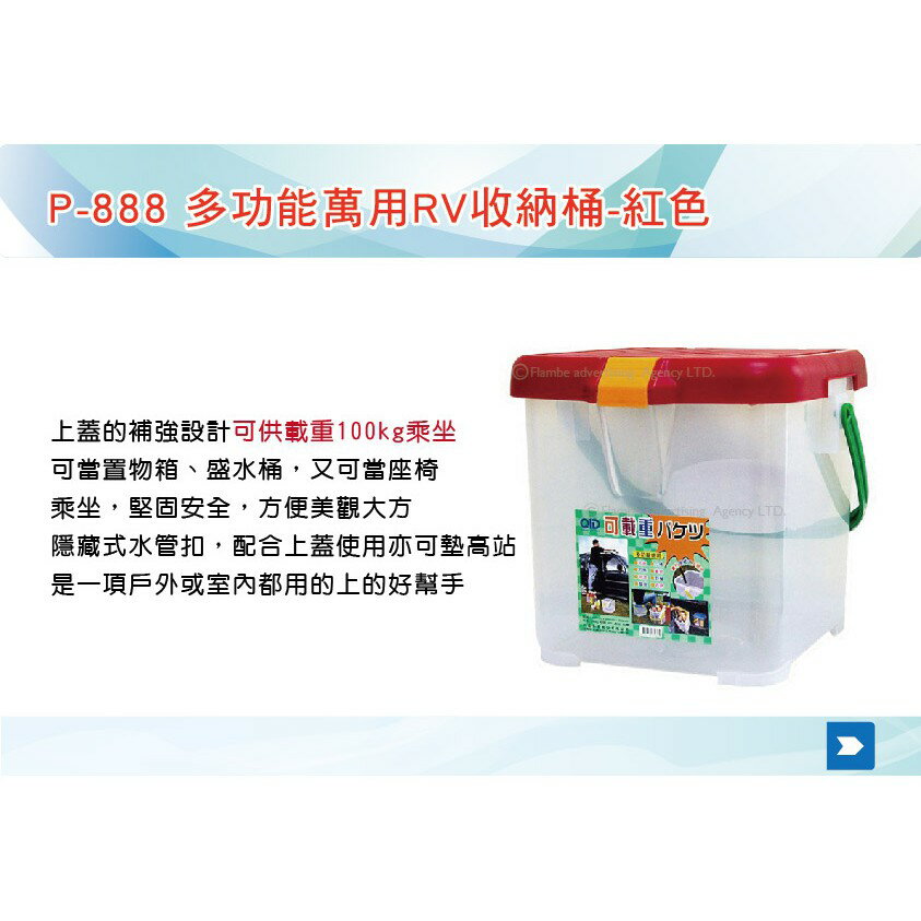 【MRK】 可載重多功能桶 RV桶 紅色 高耐負重100kg 月光寶盒 洗車桶 收納筒 收納箱 P-888