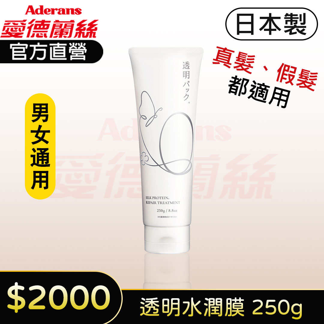 【透明水潤膜】250g 日本原裝 髮膜 男女適用 絲膠蛋白 蠶絲蛋白 護髮│愛德蘭絲官方旗艦店