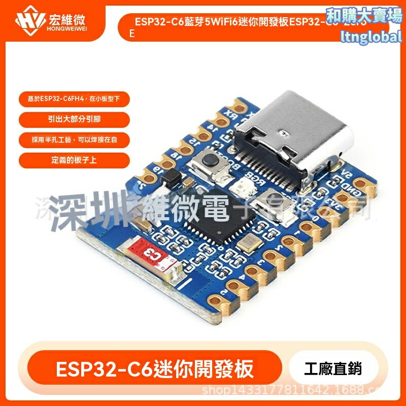 【WiFi6藍芽5】ESP32-C6開發板 物聯網開發板 迷你開發板 嵌入式開發板 超小尺寸 低功耗設計 適用於智能家居/物聯網專案