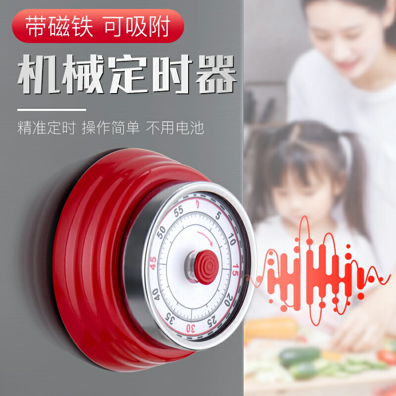 廚房鬧鐘定時器提醒器計時器家用冰箱貼帶磁鐵時間管理器