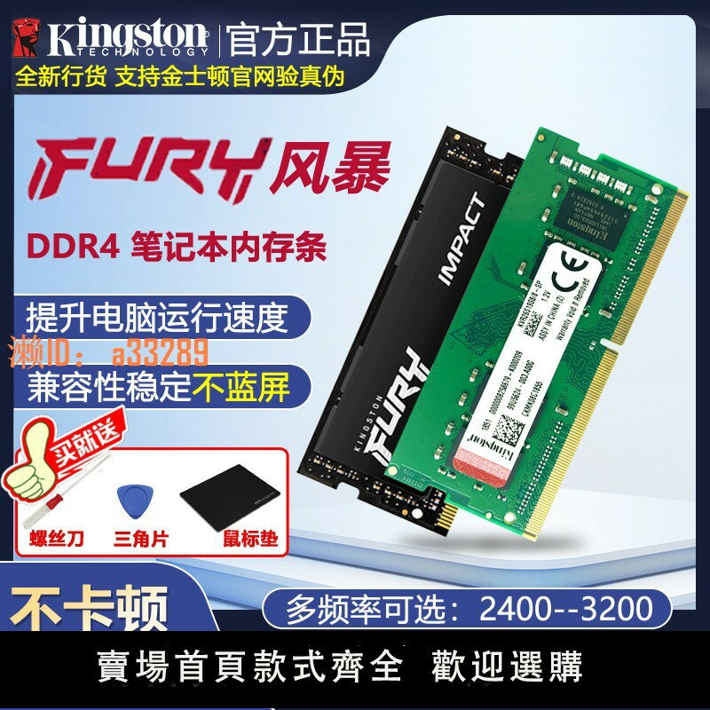 【可開發票】正品金士頓駭客神條DDR4 2400 2666 3200 8G/16g筆記本內存條32gb