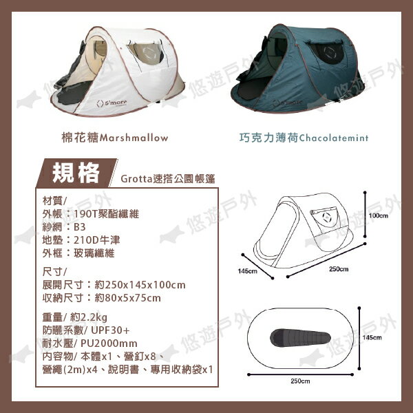 【S'more】 Grotta速搭公園帳篷 野餐帳 拋帳 海邊帳 遮陽帳 快搭帳 防水 附收納袋 露營 悠遊戶外 6