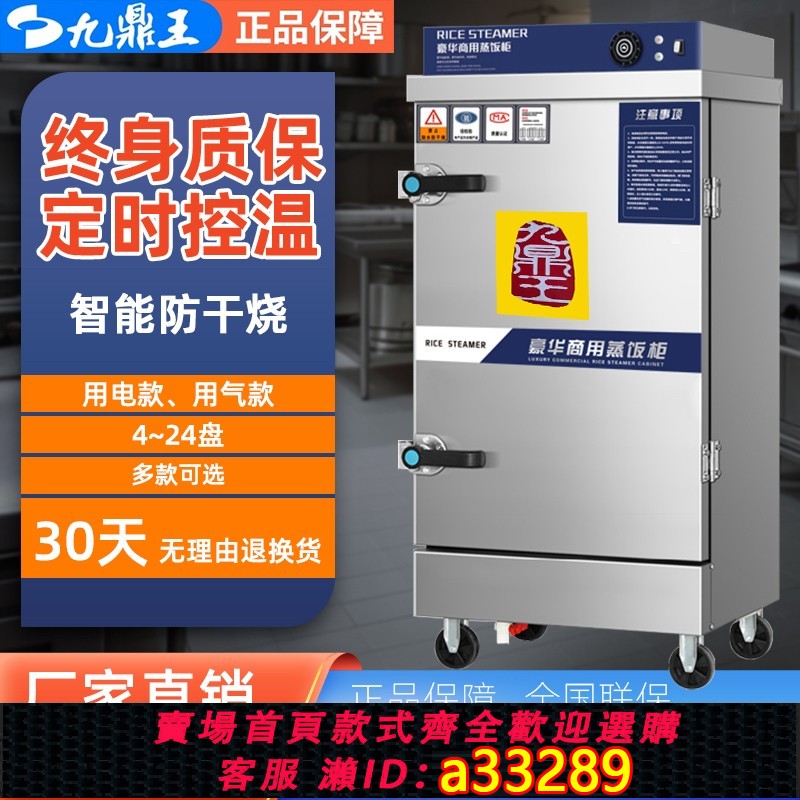 【臺灣公司 可開發票】九鼎王焰蒸飯櫃商用電蒸箱蒸包爐燃氣煤氣全自動蒸飯車食堂蒸飯機