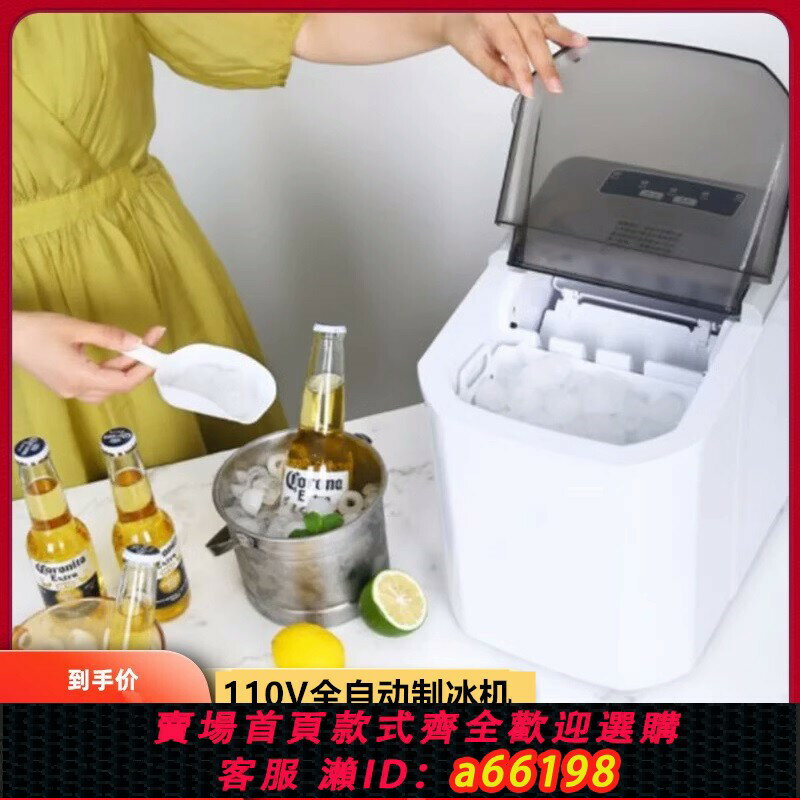 【臺灣公司 可開發票】跨境110V美規製冰機臺灣日本商用家用小型奶茶專用迷你便攜冰塊機