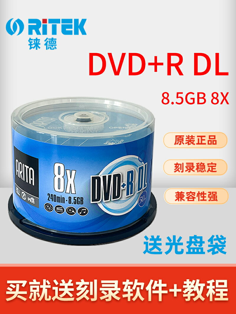 錸德8.5G大容量光盤 ARITA 空白DVD+R DL刻錄光碟 D9刻錄盤高倍速8X碟片