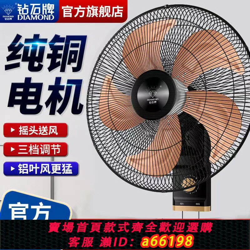 【臺灣公司 可開發票】鉆石牌壁扇掛壁式風扇餐廳家用工業商用大風力靜音循環掛鉤電風扇