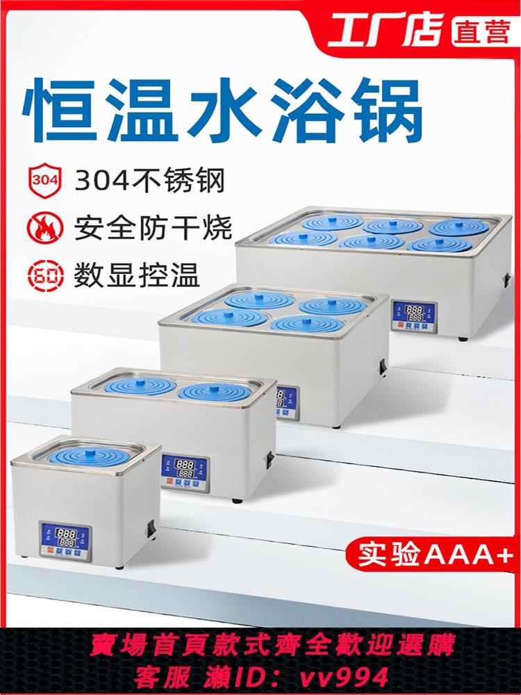 【買它！儀表儀器】水浴鍋實驗室恆溫數顯加熱hh1468單雙四六八孔電熱器不銹鋼水浴箱