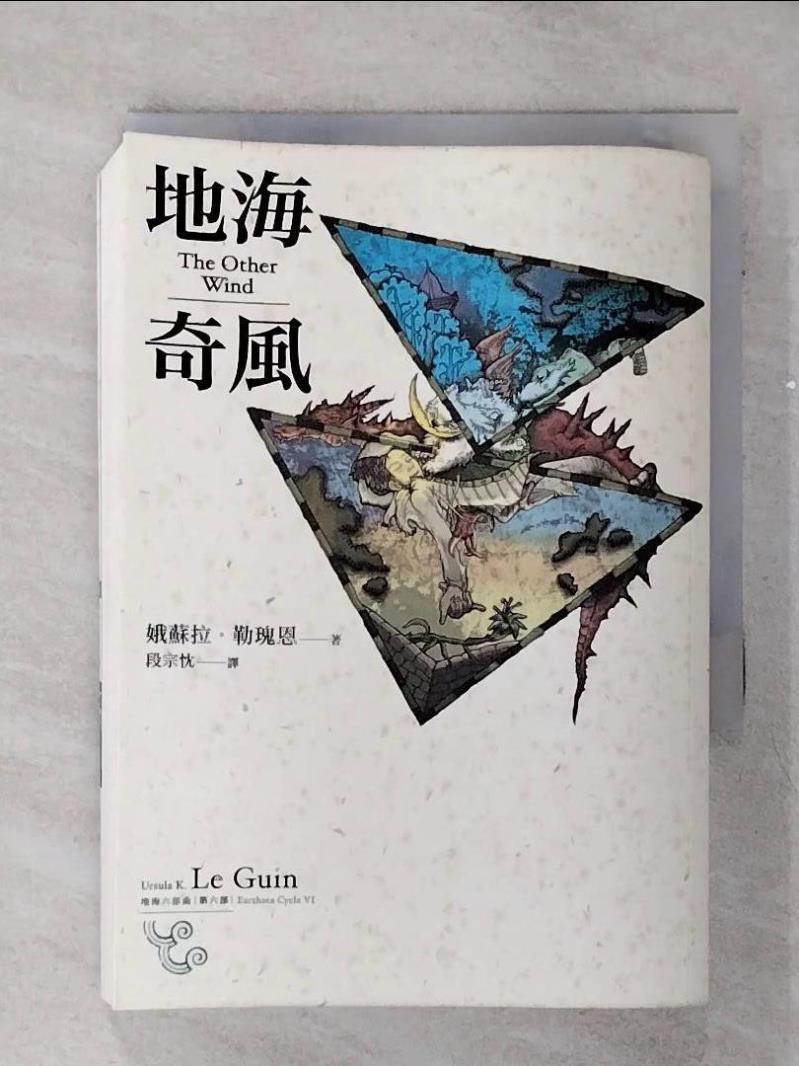 【書寶二手書T1／一般小說 AKQ】地海六部曲(第六部) 地海奇風 娥蘇拉勒瑰恩