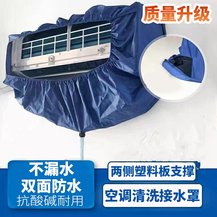 臺灣熱賣 空調清洗油煙機接水罩袋掛壁式大小1.5P通用專用工具全套加厚家用 全網最低價