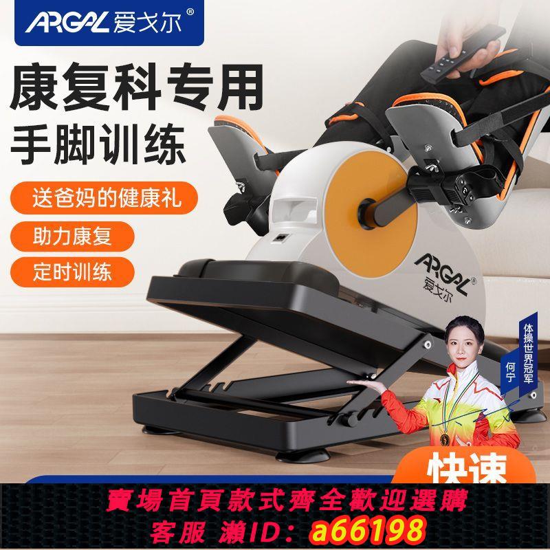 【臺灣公司 可開發票】中風偏癱電動康復訓練器材手腳腿部腳踏車中老年人上下肢家用運動