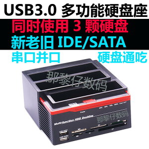 【新店鉅惠】USB3.0串並口硬盤座2.5/3.5英寸IDE/SATA硬碟外接盒多功能讀卡器S