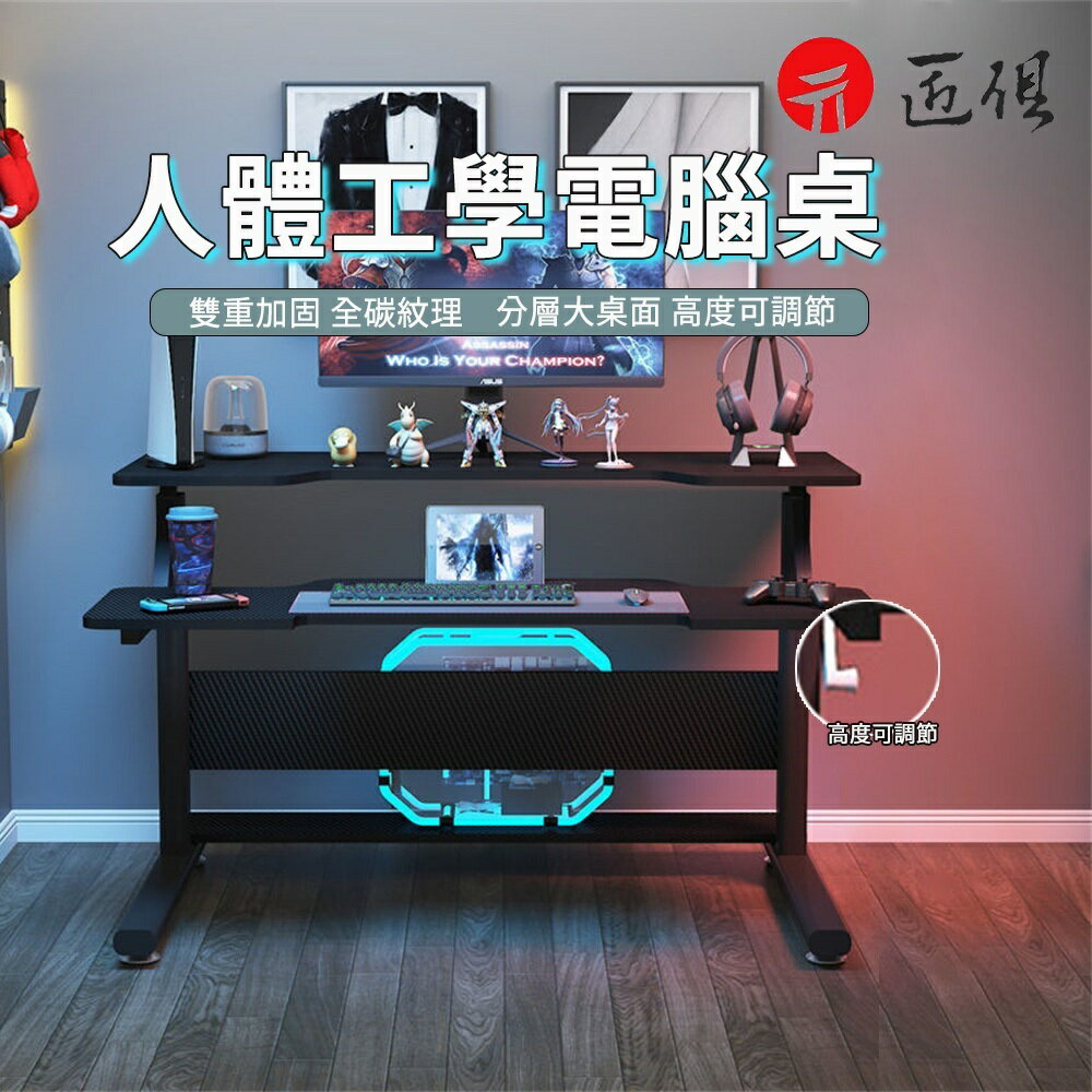 快速出貨 附發票 免運 人體工學電腦桌 碳纖維紋理電競桌 可調節高度 電競桌 電玩桌 網紅主播遊戲桌 可貨到付款