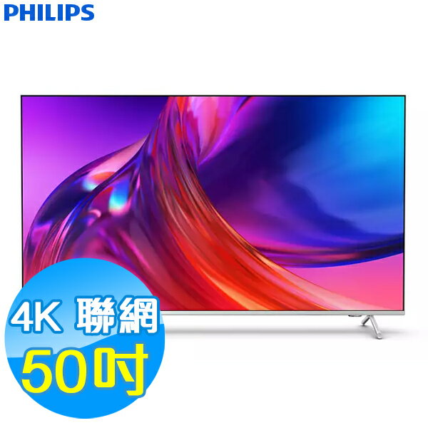 PHILIPS飛利浦 50吋 4K 聯網液晶顯示器 50PUH8528 Google TV