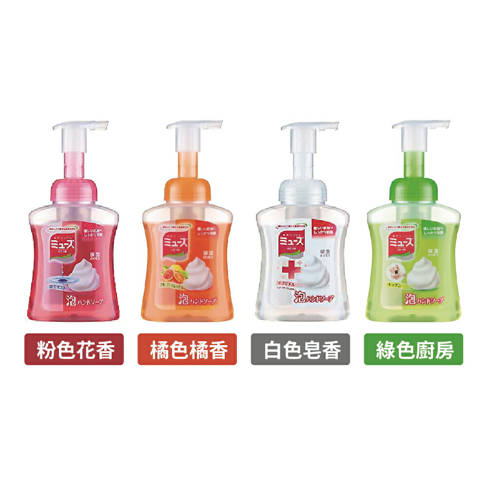 日本品牌【MUSE】抗菌泡沫洗手乳250ml 3入組
