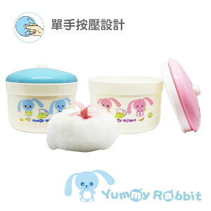亞米兔YummyRabbit 密封式兩用粉撲盒+粉撲蕊 藍色/粉色