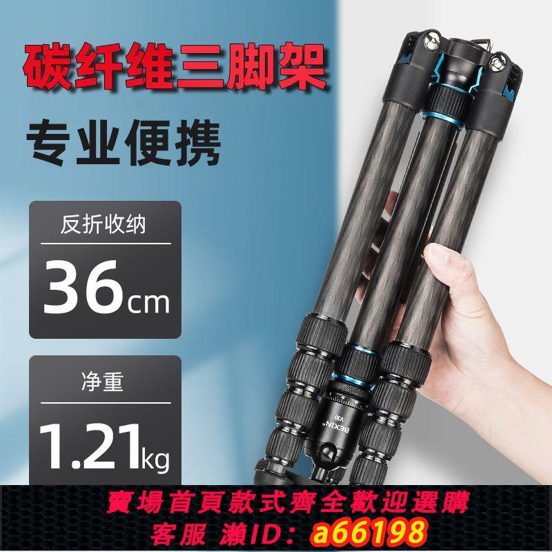 【臺灣公司 可開發票】超輕碳纖維三腳架專業便攜單反微單相機手機反折攝影攝像三角支架