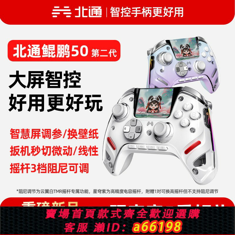 【臺灣公司 可開發票】北通鯤鵬50第二代大屏智慧遊戲手柄pc電腦版xbox無線手柄switch藍芽ns手機電腦steam雙影奇鏡怪物獵人