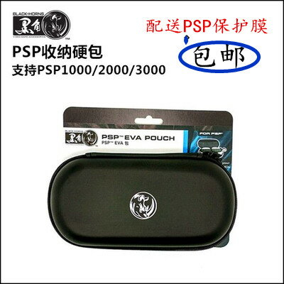 索尼PSP黑角包 EVA包 PSP1000 2000 3000硬包 PSP配件 保護包包郵