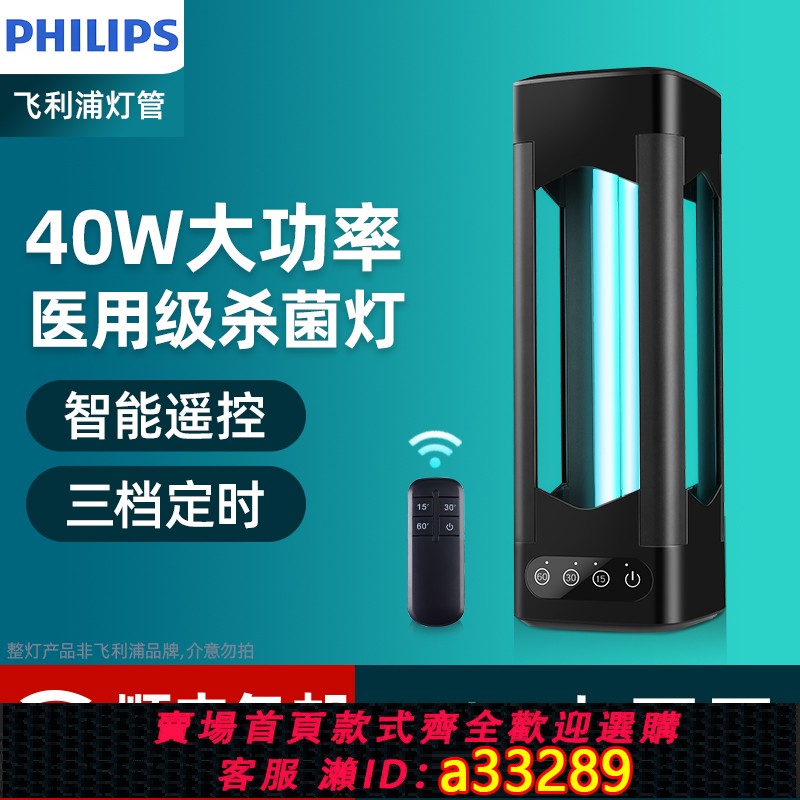 【臺灣公司 可開發票】飛利浦紫外線消毒燈家用室內醫院醫療專用臺式除蟎異味藍光臭110V