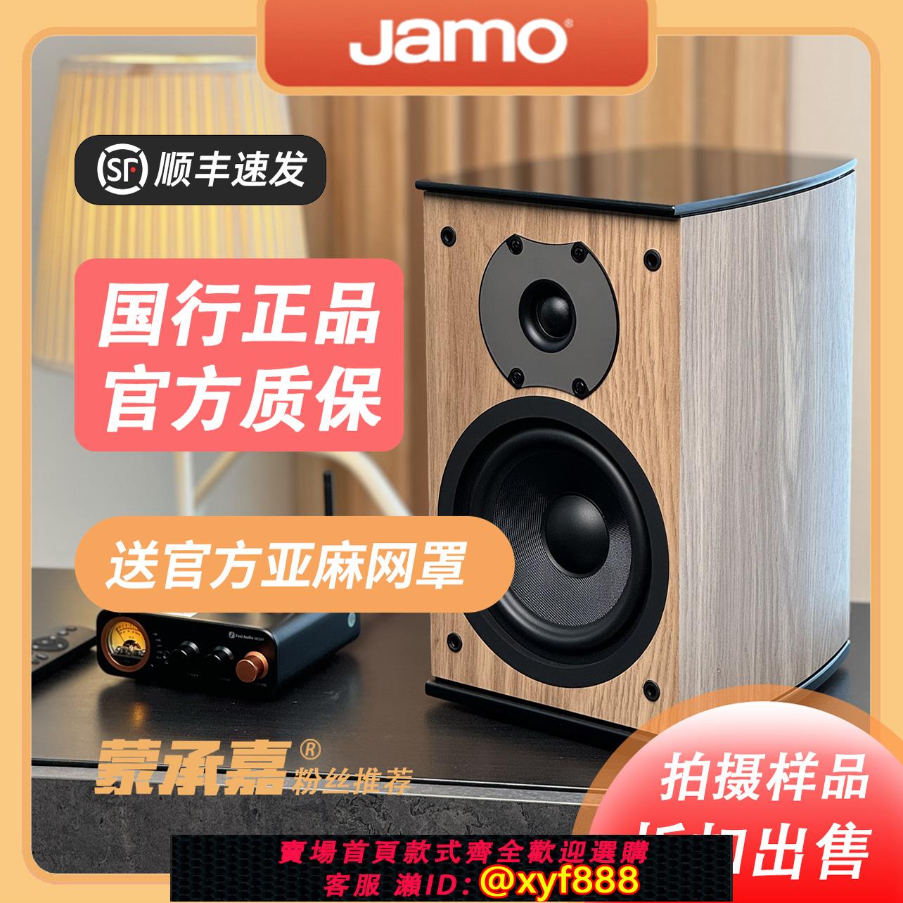 可打統編保固一年}【MC Audio蒙承音頻】拍攝樣品JAMO/尊寶D530 MKII