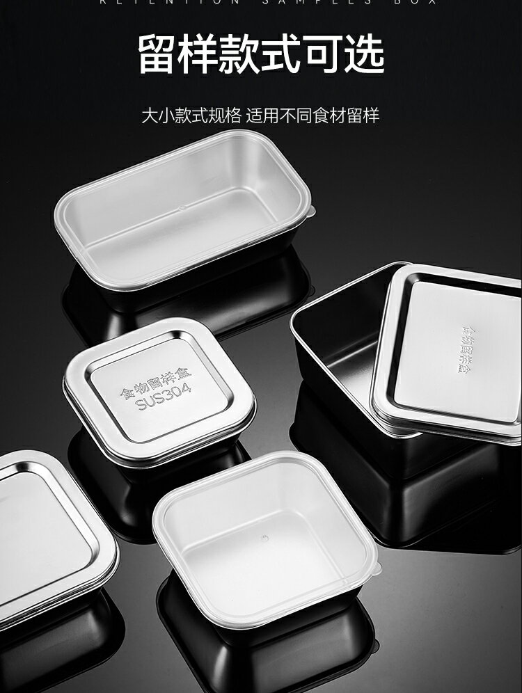 3件裝長方形304不銹鋼留樣盒帶蓋學校幼兒園食堂廚房食品專用留菜盒子 小山好物嚴選