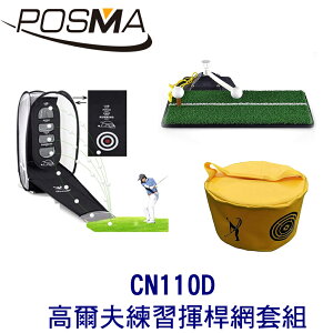 POSMA 可折疊室內外高爾夫練習揮桿網 CN110D