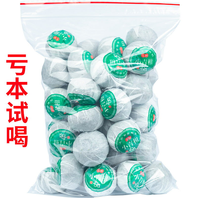 小青柑茶葉普洱茶新會8年陳宮廷普洱陳皮柑普橘熟茶禮盒散裝罐裝