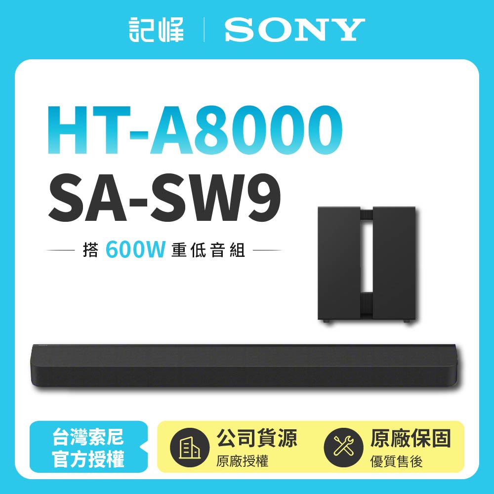 【SONY 索尼】Sony Bar 8家庭劇院組HT-A8000+SA-SW9聲霸