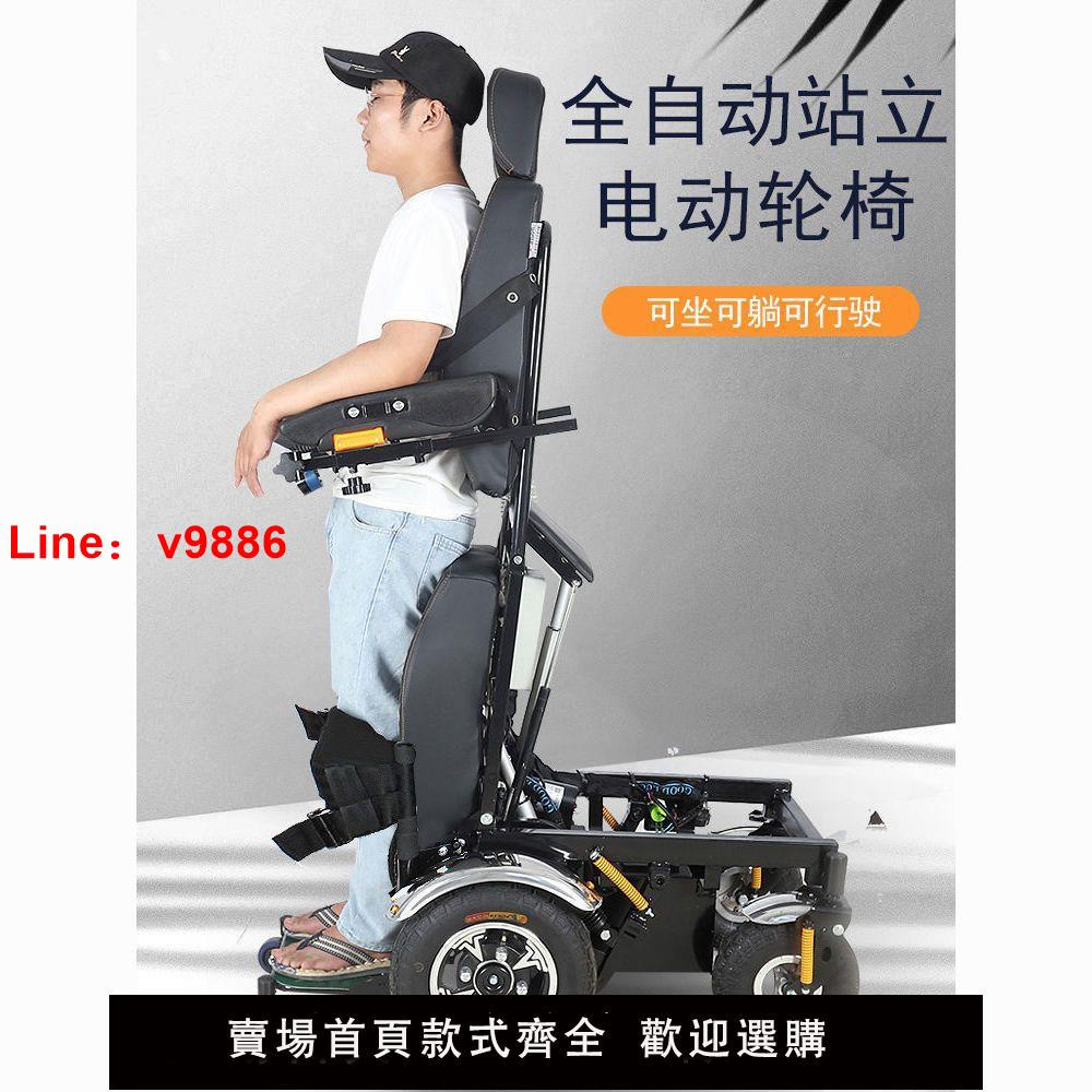 【台灣公司 超低價】泰合站立電動輪椅全自動智能多功能平躺老年人殘疾人助行器代步車