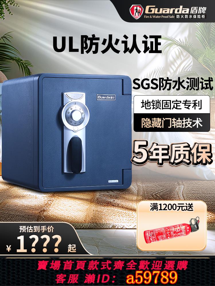 【臺灣公司 可打統編】盾牌保險櫃箱小型防火防水防盜家用床頭櫃正品隱藏入墻衣櫃43cm辦公室檔案證件復古機械鎖加重固定保險箱夾萬