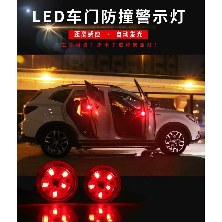 現貨發出2入led車門警示燈汽車警示燈防撞警示燈完全防水免接線diy 開門自動閃爍安全警示超商取貨 吃銅吃鐵直營店