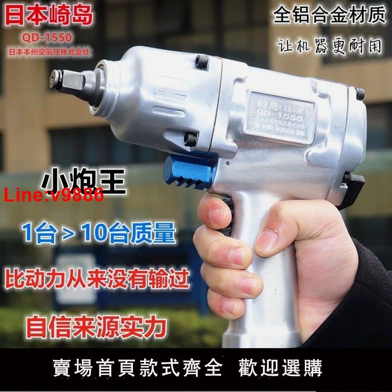 【臺灣公司 超低價】德國進口日本崎島1/2工業級大扭力1550公斤氣動扳手/小風炮/風扳