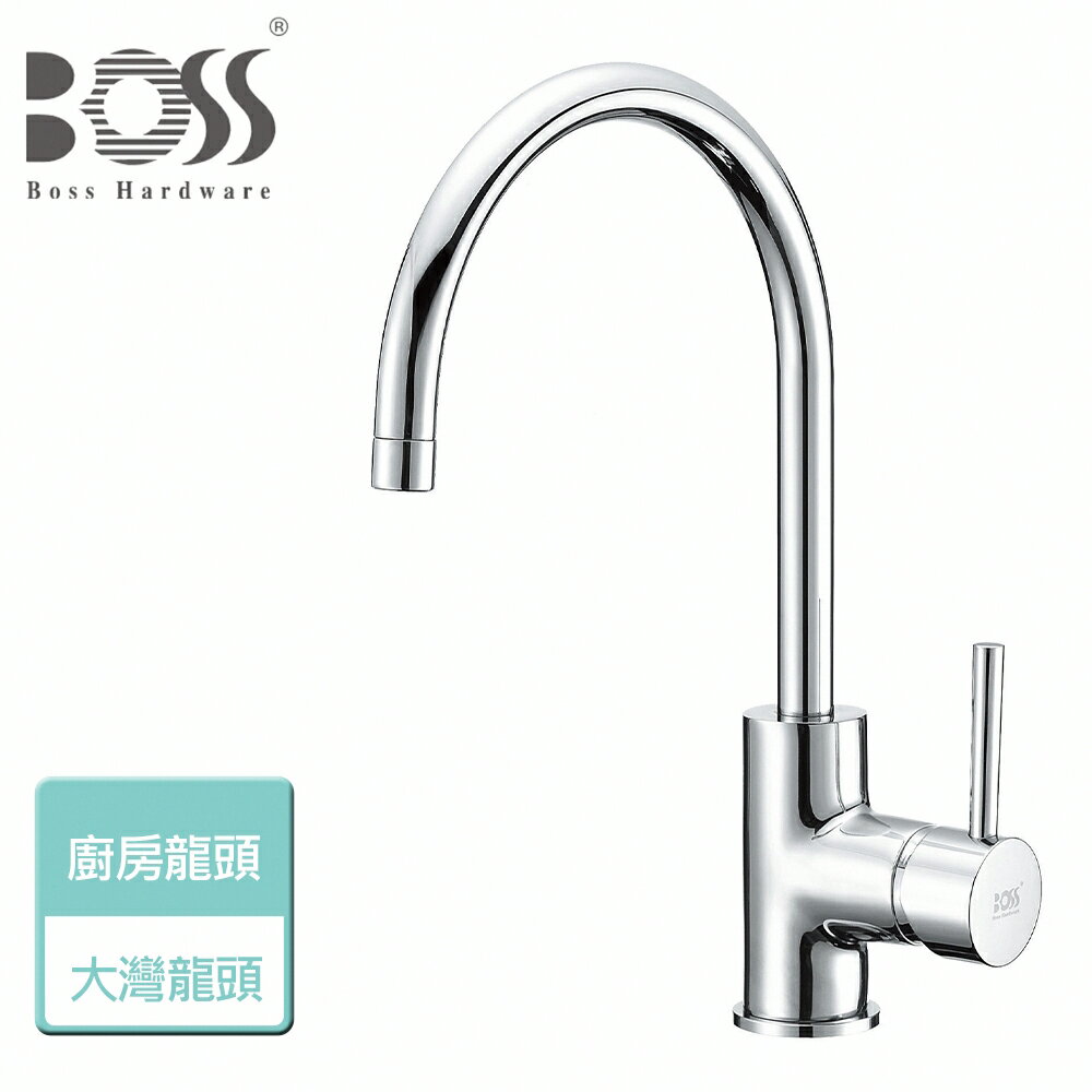 【BOSS】廚房龍頭-鑄造-本商品無安裝(D-3038)