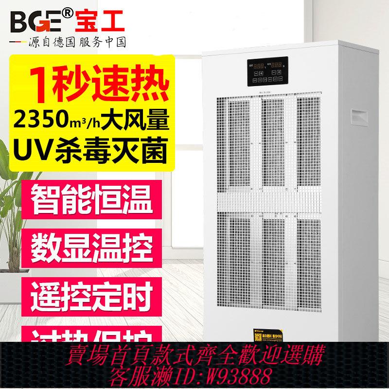 {公司貨 最低價}寶工工業取暖器大面積電暖氣大型速熱暖風機大功率養殖商用熱風機