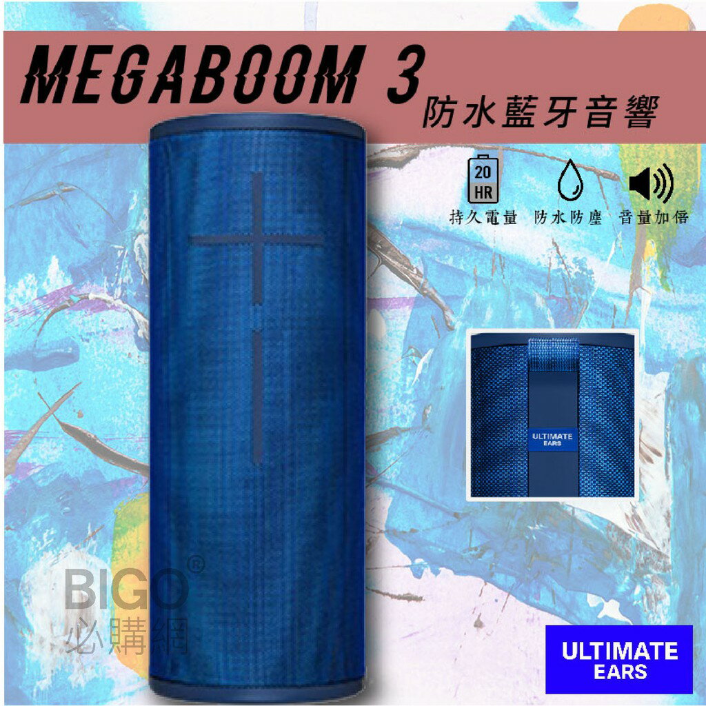 派對聚會必備【美國UE】MEGABOOM 3 防水藍牙音響-湖水藍 IP67防水 超大音量 隨身耐用 藍芽喇叭 無線音響