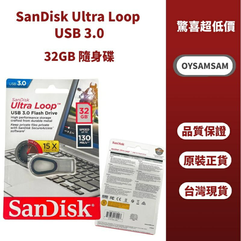 臺灣現貨 SanDisk Ultra Loop USB 3.0 隨身碟 32GB 快速出貨免郵