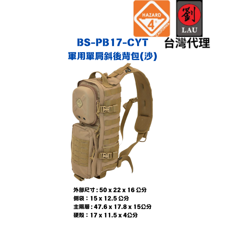 【軍用單肩斜背包】HAZARD 4 BS-PB17-CYT 火箭組合單斜肩背包(沙)