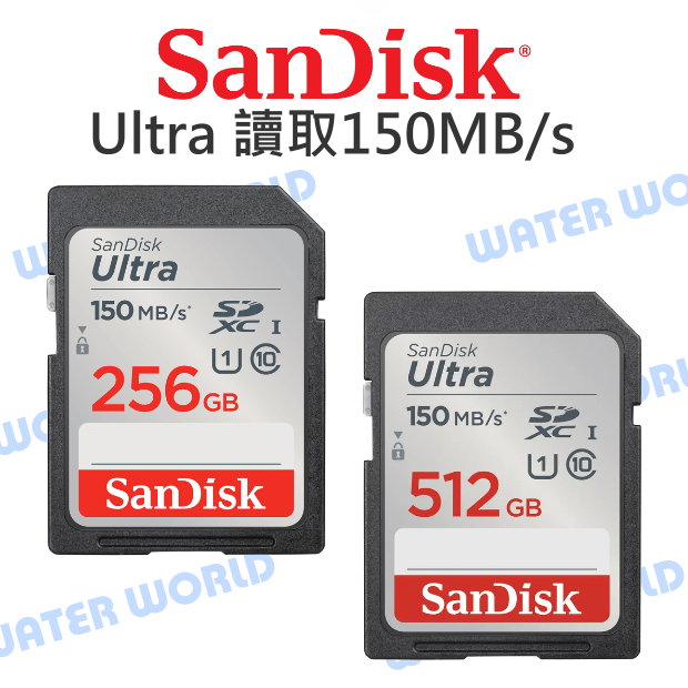 【中壢-水世界】SanDisk ULTRA SDXC 256G 512G【讀取150MB/s C10】公司貨 記憶卡