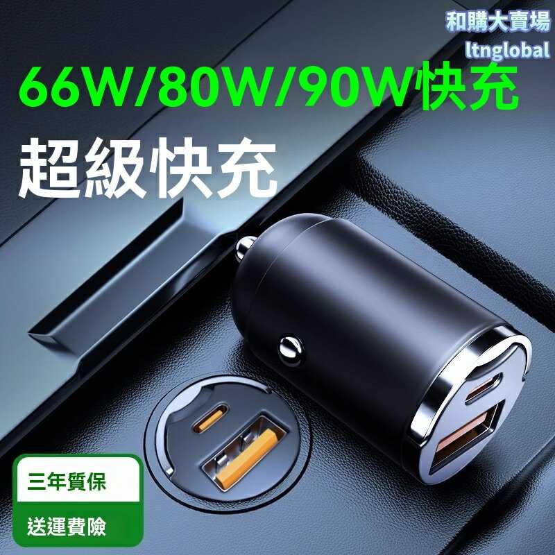 【超級快充】車載充電器 車充 點菸器充電頭 安卓快充 華為小米OV通用 雙USB介面 智能識別 不傷手機 行車必備