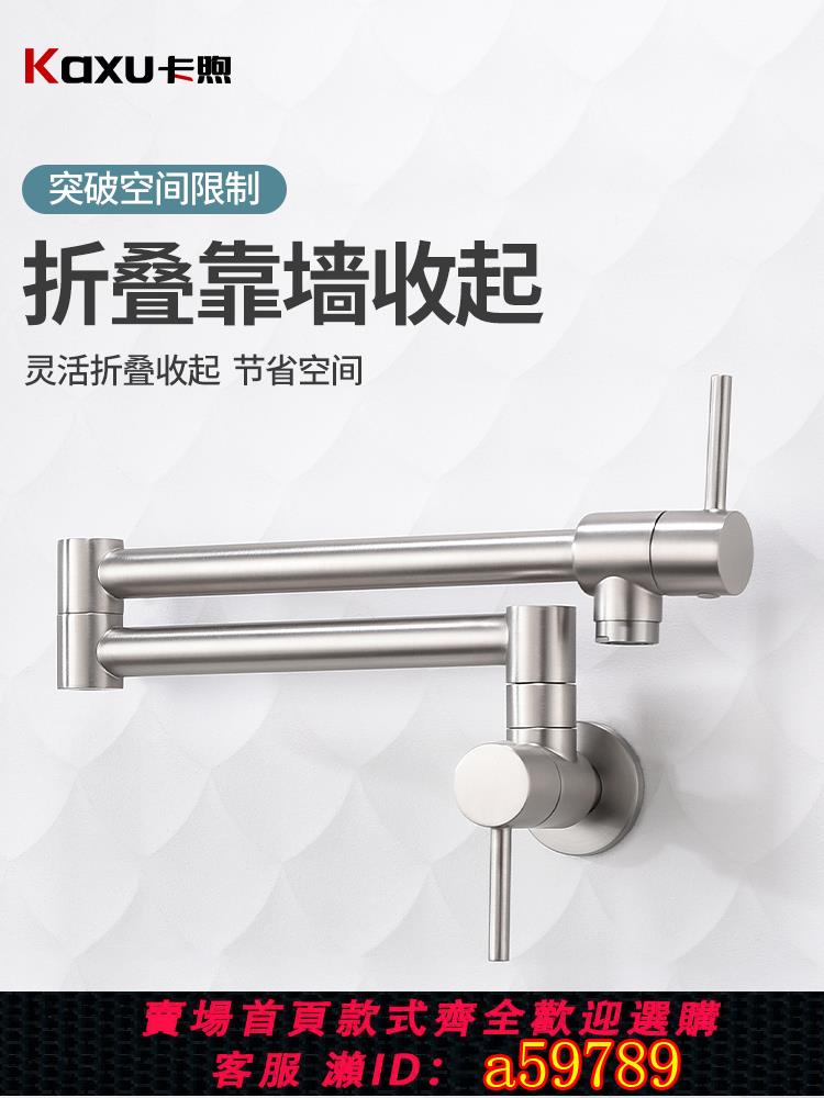 【臺灣公司 可打統編】全銅入墻廚房水龍頭單冷折疊伸縮旋轉加長洗菜盆灶臺搖擺龍頭墻面