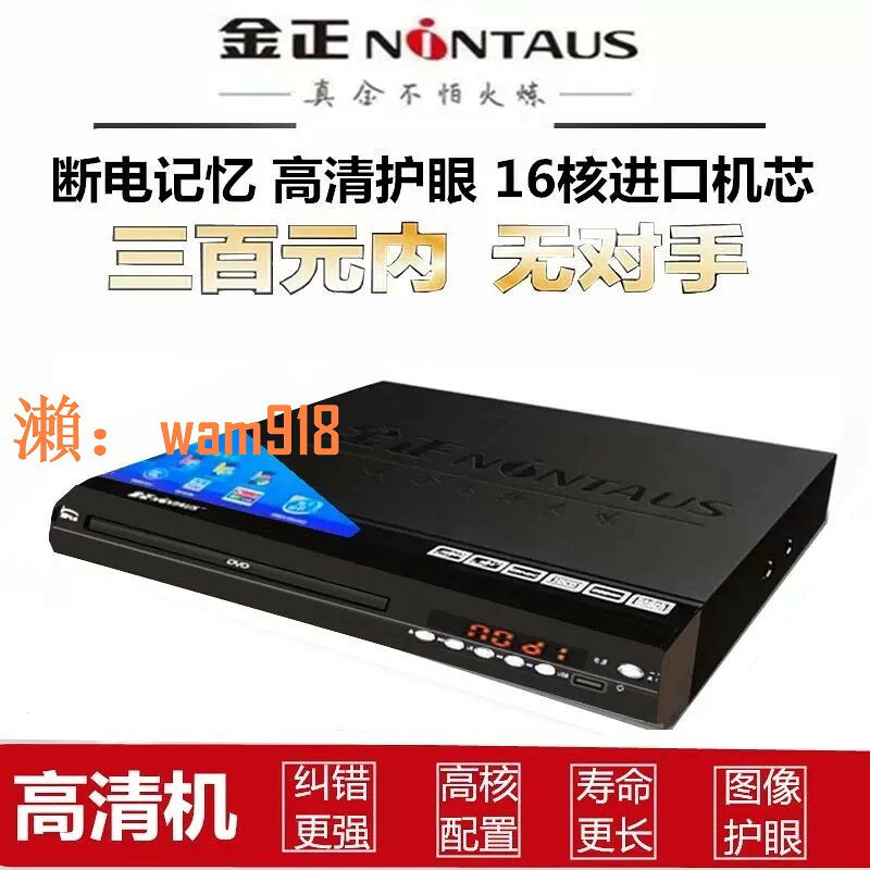 【台灣公司】金正新款碟機DVD全格式碟機EVD糾錯能力強光碟播放器影碟機家用
