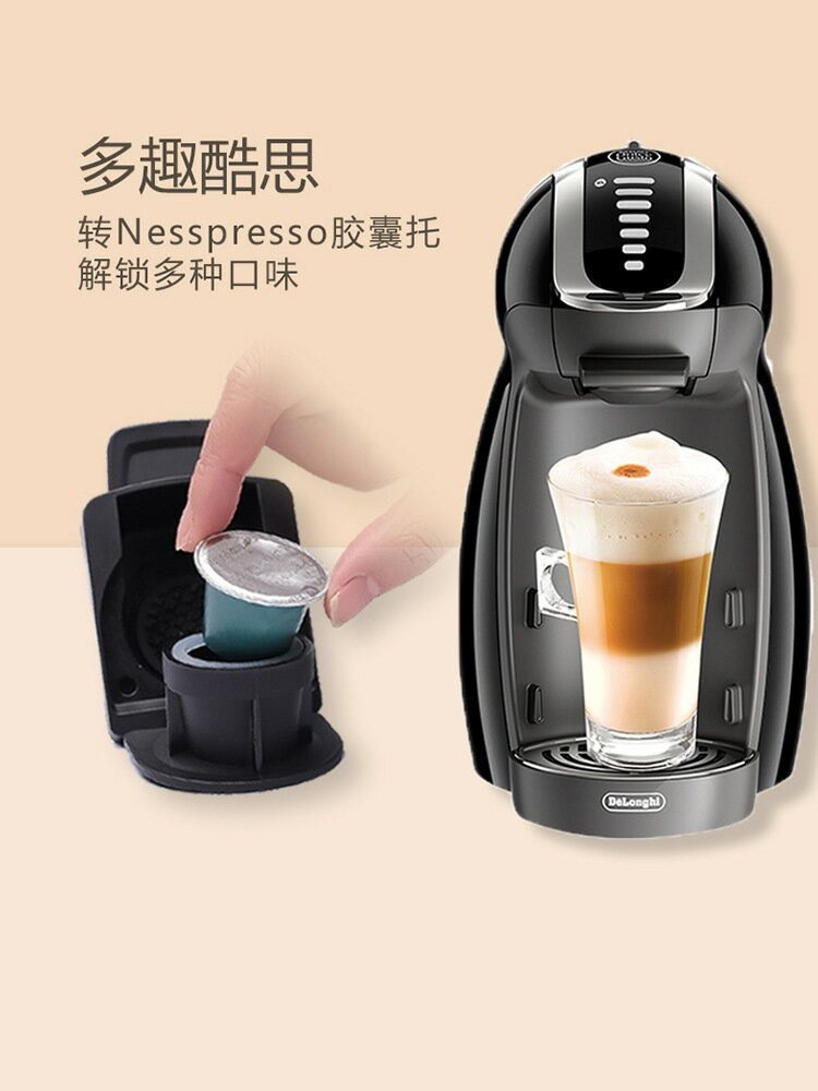 適用於雀巢DolceGusto咖啡膠囊轉換器相容Nespresso咖啡膠囊粉款