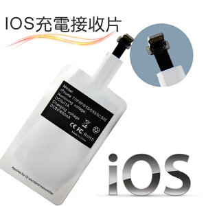 D2-IOS iOS無線充電接收片(RI-I)-富廉網