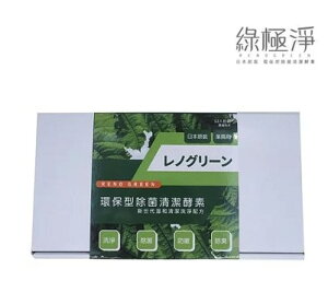 日本進口 業務用 高級環保清潔酵素 綠極淨 Reno Green 環保型除菌清潔酵素-輕巧組 [12入裝+日本原裝500ml噴瓶]