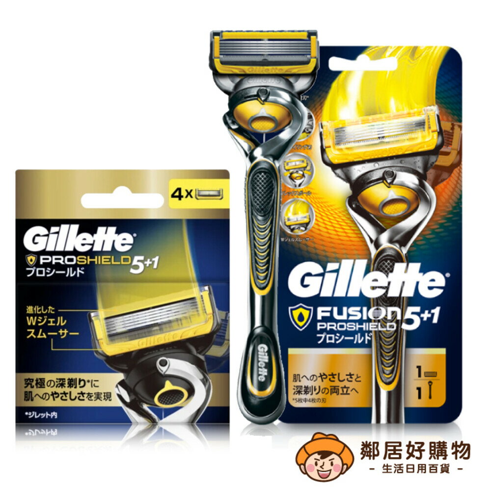 Gillette吉列 鋒護Proshield潤滑剃鬍/刮鬍刀(1刀架1刀頭)【內有另賣補充】