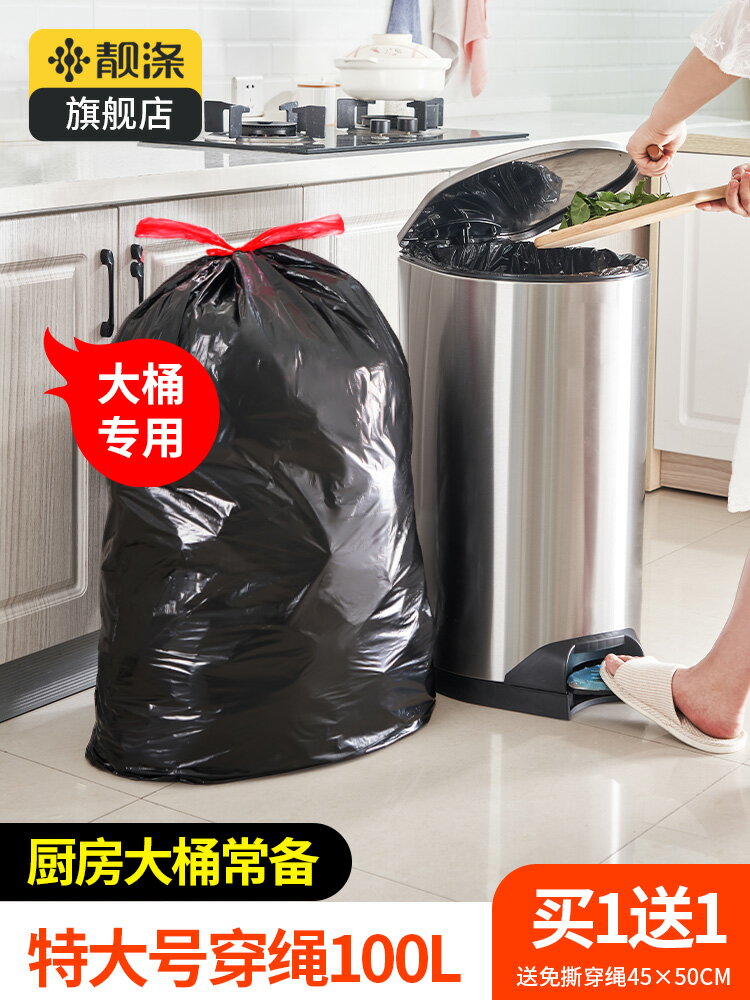 靚滌大號抽繩式黑色垃圾袋廚房大桶用加厚手提自動收口家用塑料袋