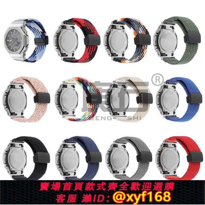 {保固一年 可打統編}代用卡西歐GM-2100 GA-2100 GA-2110 GA-B2100編織彈力磁扣表帶