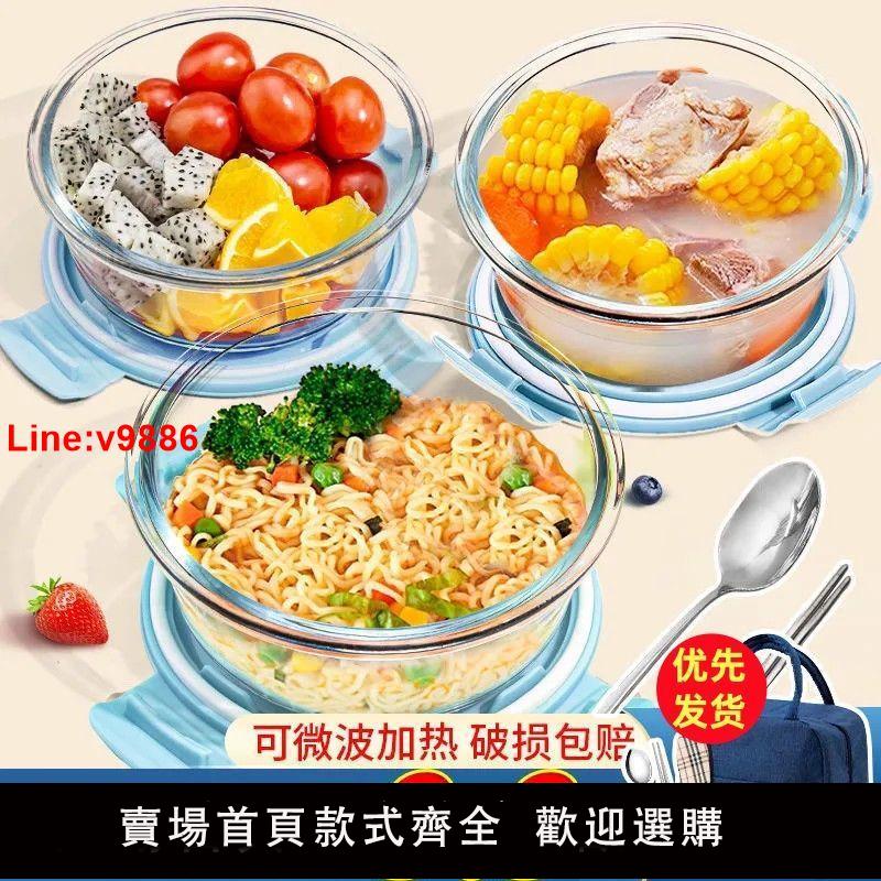 【臺灣公司 超低價】【30天熱銷1.1萬件】玻璃飯盒高硼矽材質耐熱圓碗耐高溫上班族帶蓋餐盒水果便當保鮮盒