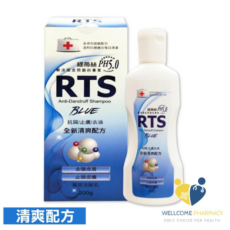 RTS綠蒂絲 頭皮屑洗髮乳(清爽配方)200G/瓶唯康藥局